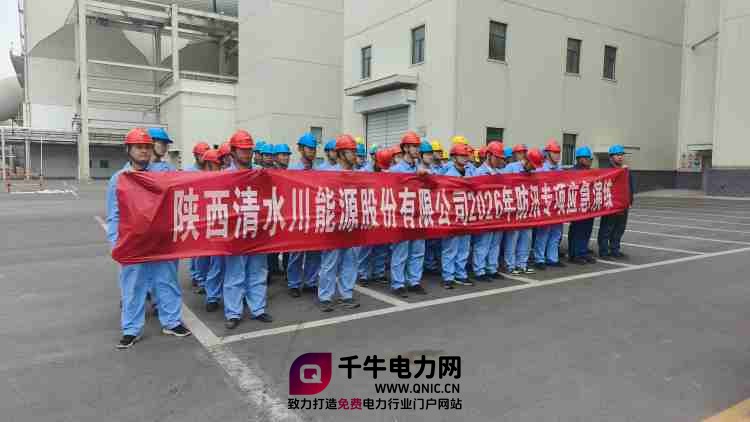 清水川能源2026年度防汛应急专项演练顺利举行_副本.jpg