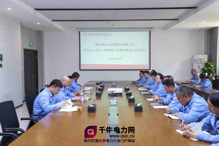 清水川能源开展上半年集体廉洁从业谈话_副本.jpg