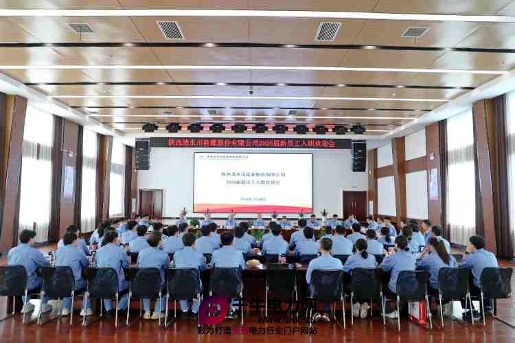 1--清水川能源顺利召开2026届新员工入职欢迎会_副本.jpg