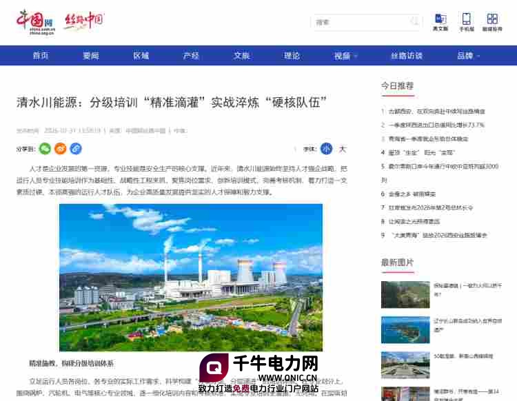 清水川能源构建全周期培训体系 以考促学夯实人才根基_副本.jpg