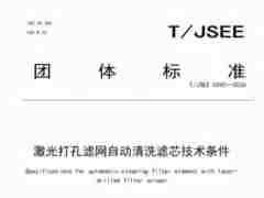 清水川能源参编的团体标准正式发布实施