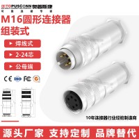 M16组装式航空插头全金属公母头
