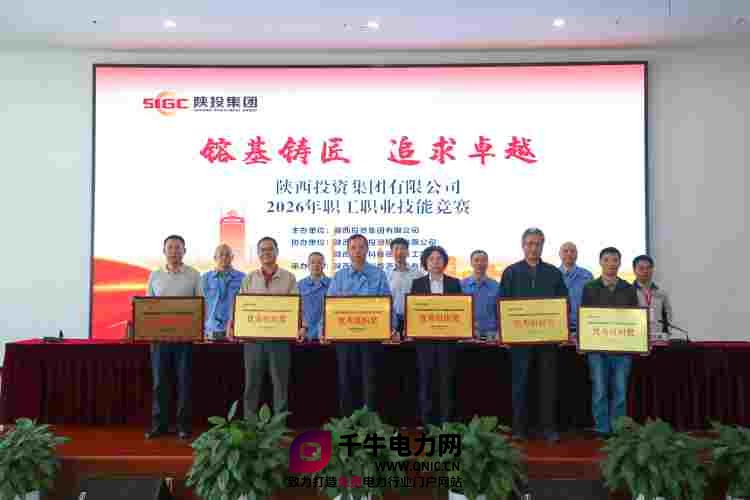 陕投集团2026年职工职业技能竞赛发电集控值班员决赛圆满落幕3_副本.jpg