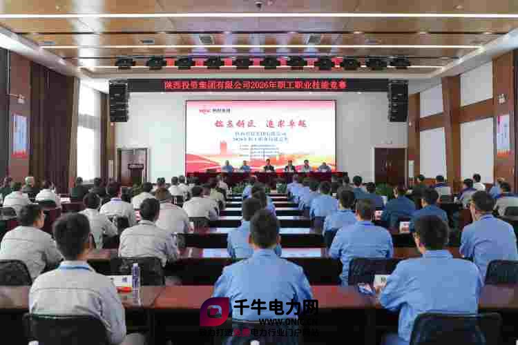 陕投集团2026年职工职业技能竞赛发电集控值班员决赛圆满落幕1_副本.jpg
