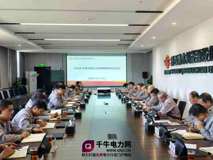 清水川能源顺利召开2026年全面风险及合规管理委员会会议_副本.jpg