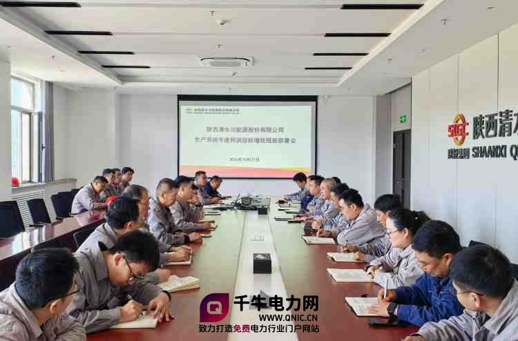 清水川能源顺利召开生产系统年度利润目标增效措施部署会_副本.jpg